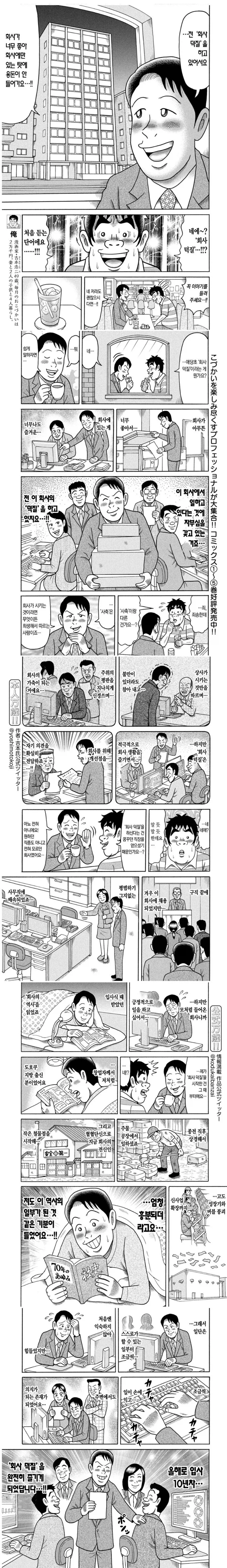 회사덕질 빌런이 회사덕질을 하게 된 이유.jpg_1.webp