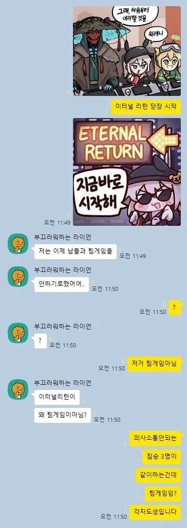 이터널리턴) ???:이거 팀게임 아님?_1.webp