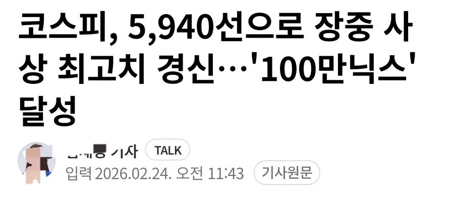 불과 두시간여 차이로 올라온 경제기사_2.webp