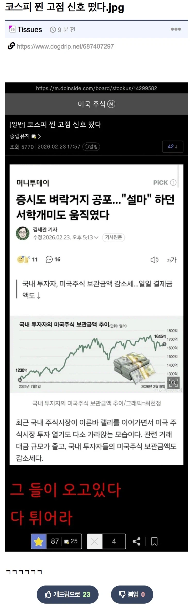 지금 코스피가 찐고점인 이유_1.webp