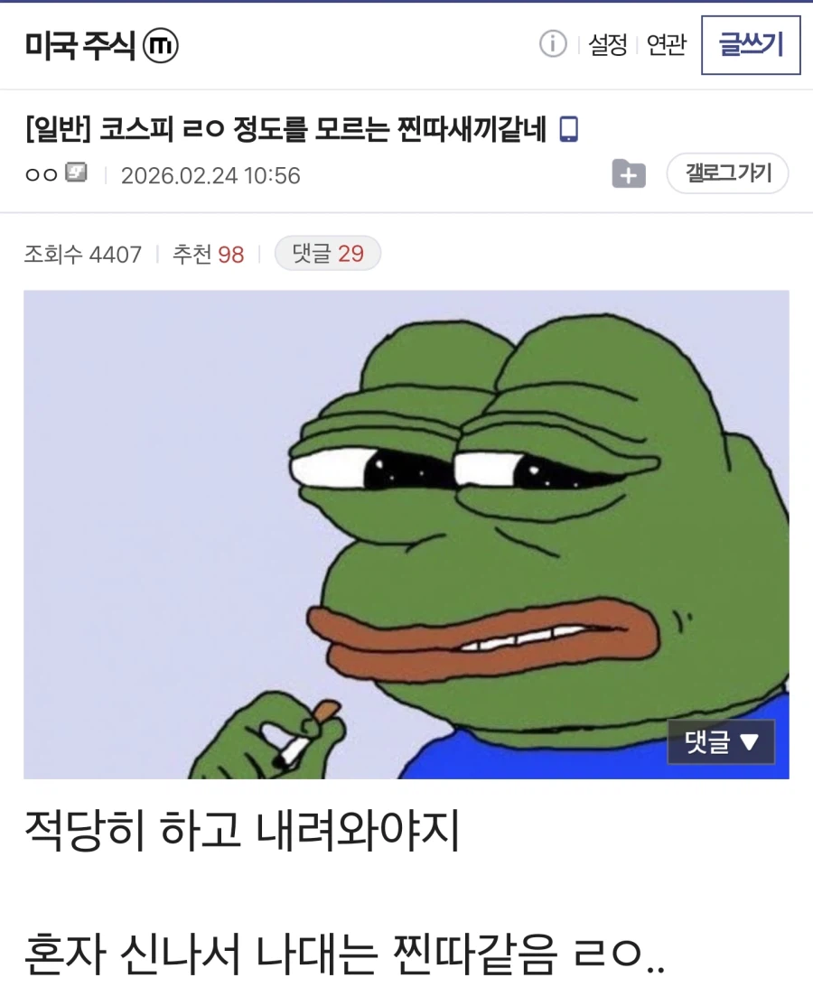 코스피 정도를 모르는 찐따같네_1.webp