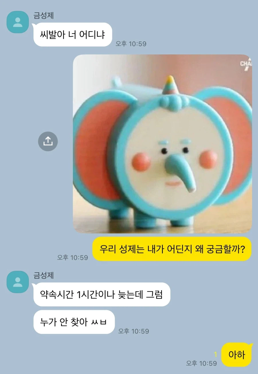 친구가 욕까지 하면서 찾는 이유_1.webp