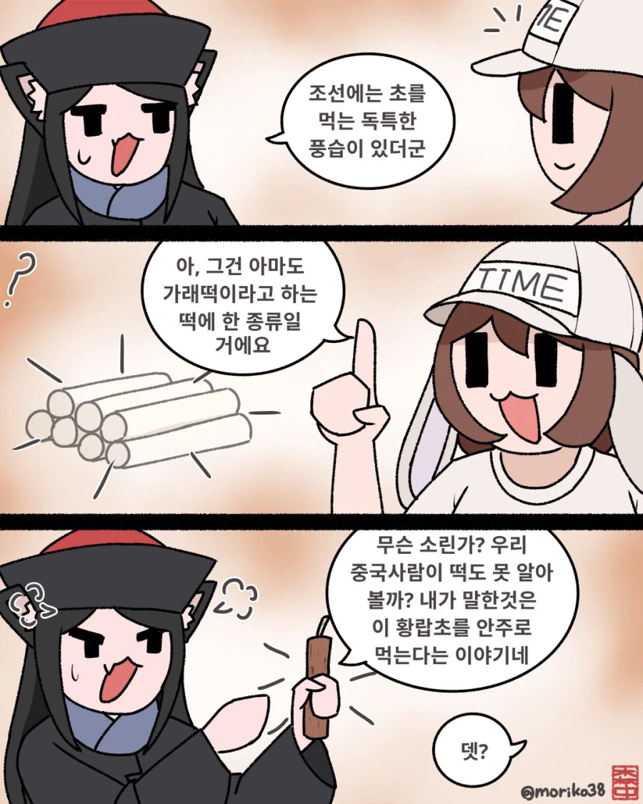 조선인들은 양초를 먹는다_1.webp