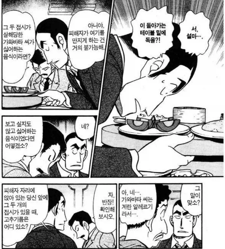 코난에서 작가가 도저히 범인 체포할 건덕지 없을 때 쓰는 비법_2.webp