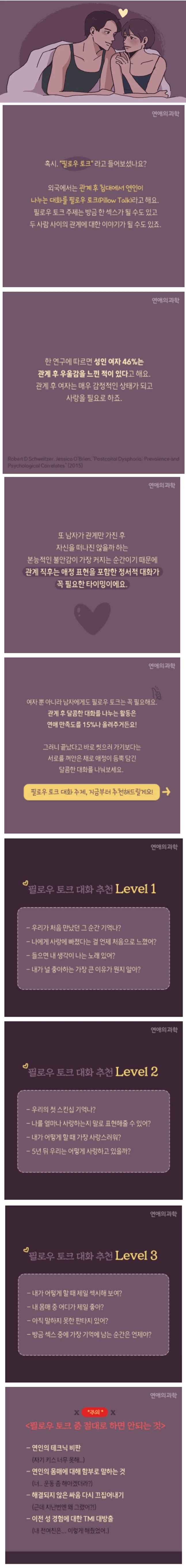 연인과 ㅅㅅ후 중요하다는 필로우 토크.jpg_1.webp
