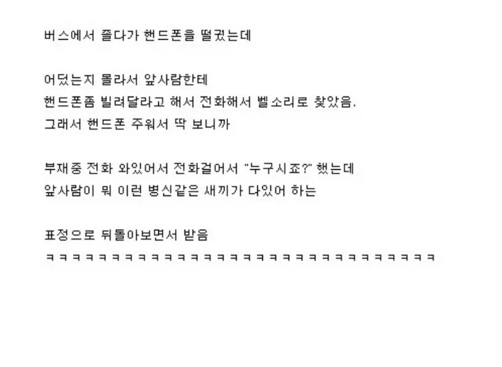 버스에서 졸다가 핸드폰을 떨궜는데_1.webp