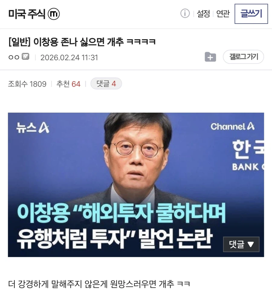 한은 총재가 너무 싫은 미주갤러_1.webp