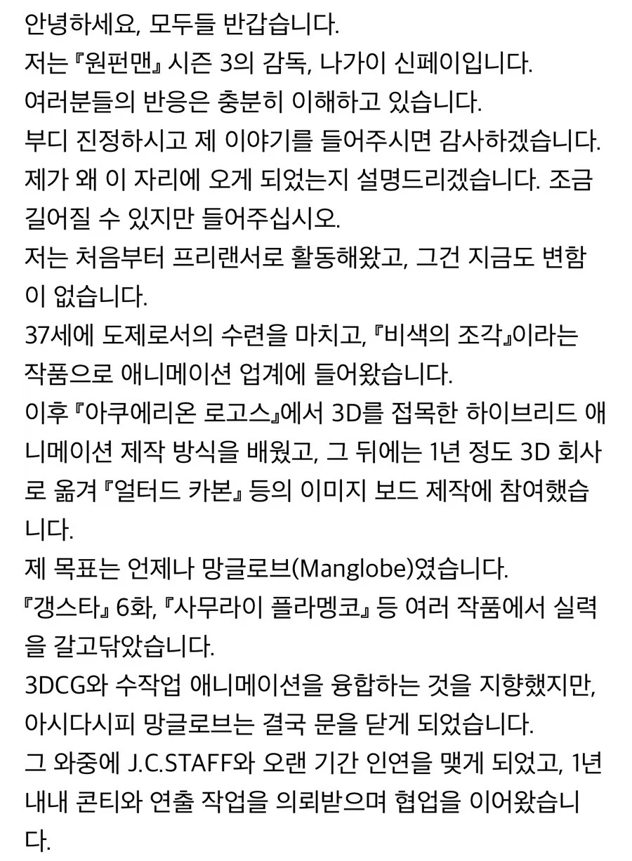 원펀맨 애니 3기 감독이 불쌍한 이유_1.webp