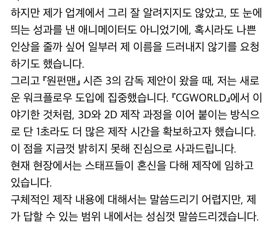 원펀맨 애니 3기 감독이 불쌍한 이유_2.webp