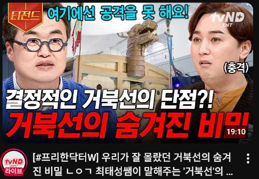 거북선 의외의 결정적인 단점_1.webp