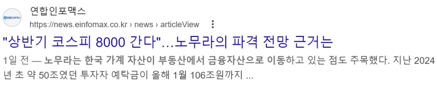 노무라 증권 : 한국 가계 자산이 부동산에서 금융자산으로 이동중_1.webp