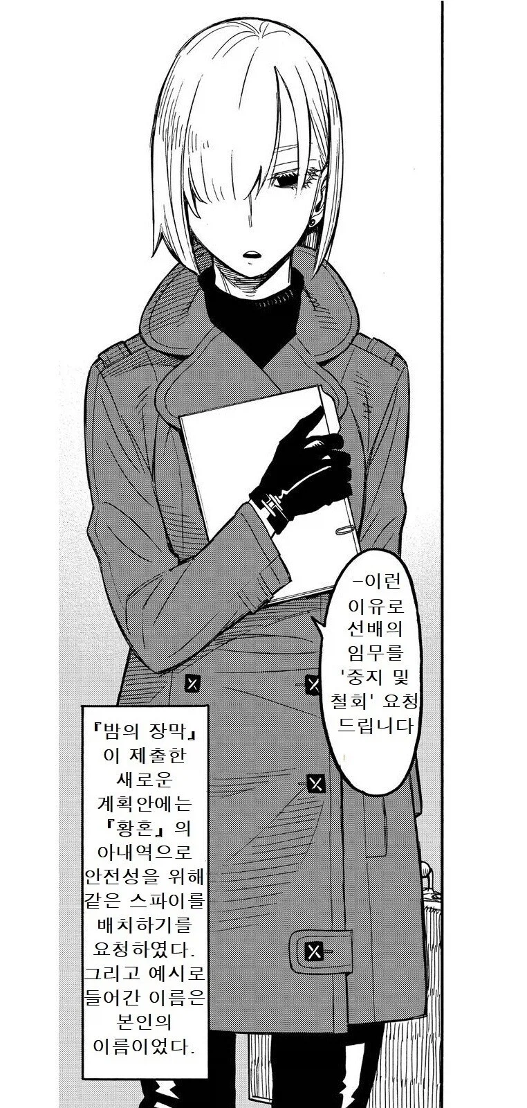 스파이패밀리) 솔직히 황혼 임무 망했는데 포저 신분은 파기 해야 하는 거 아님?_1.webp