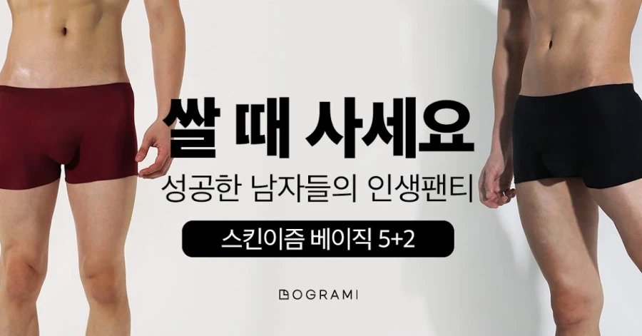 이 팬티는 쌀때 사세요_1.webp