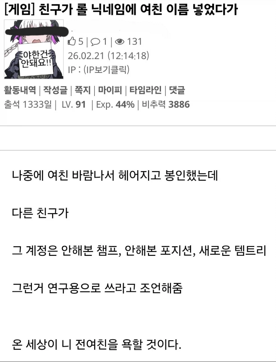 롤 닉네임을 전 여친으로 했을 경우_1.webp