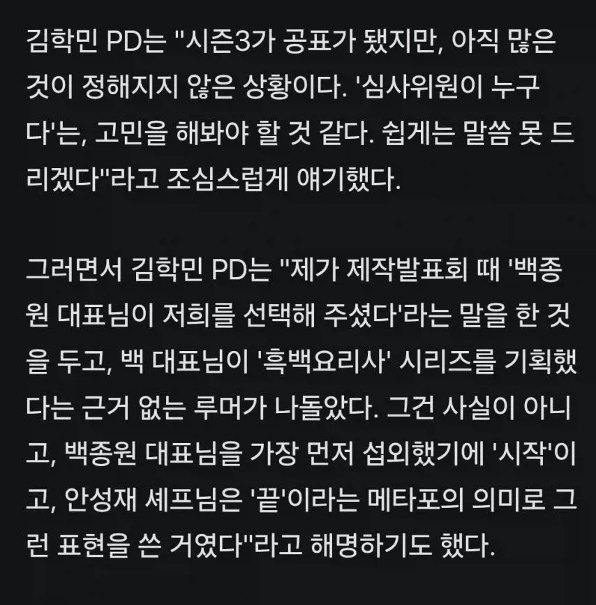 흑백요리사 PD
