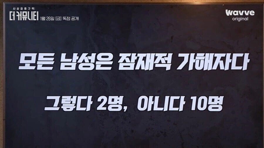 남성은 잠재적 범죄자라는 토론 주제.jpg_2.webp