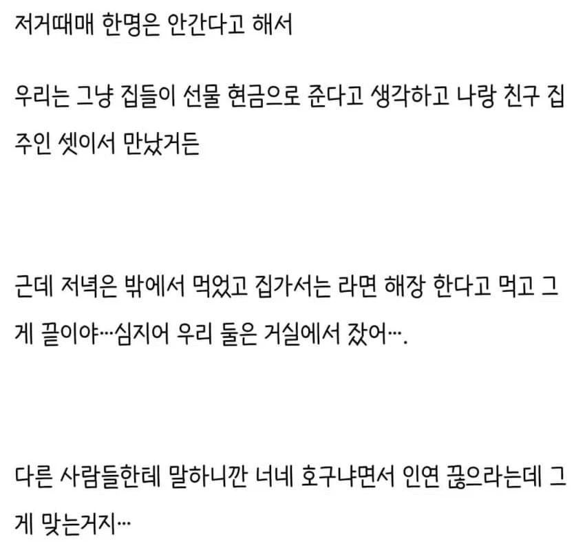 친구가 집들이 하는데 숙박비 내래.jpg_2.webp