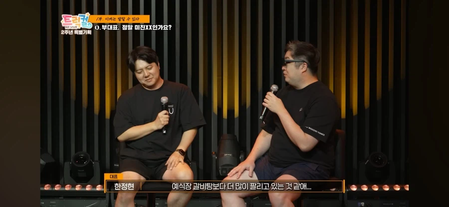 트릭컬)부대표: