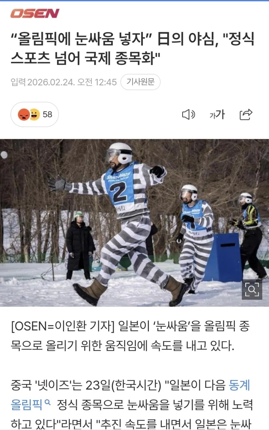 일본이 진지하게 추진중인 동계올림픽 종목_1.webp