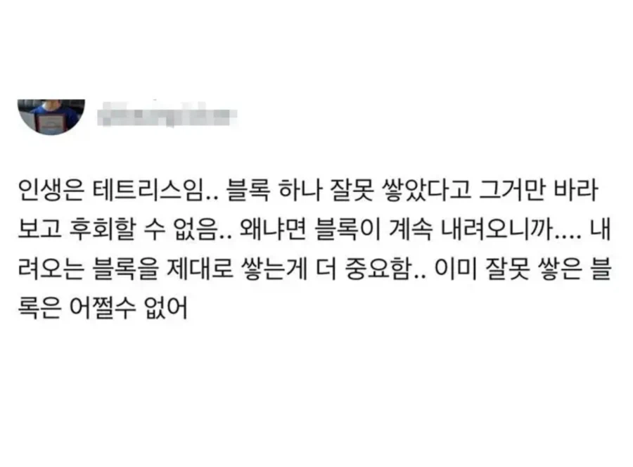 인생은 테트리스다_1.webp