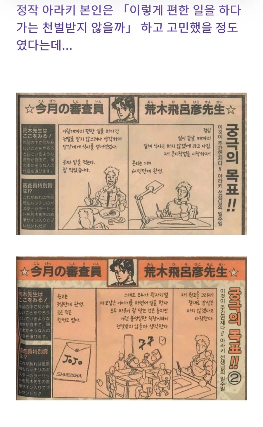 죠죠작가의 주간 연재 관련 놀라는 이유_2.webp