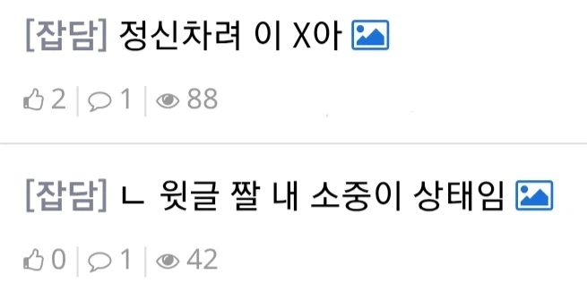 함부로 윗글놀이를 하면 안되는 이유_1.webp