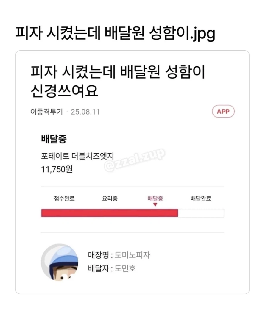 피자 시켰는데 배달원 성함이.._1.webp