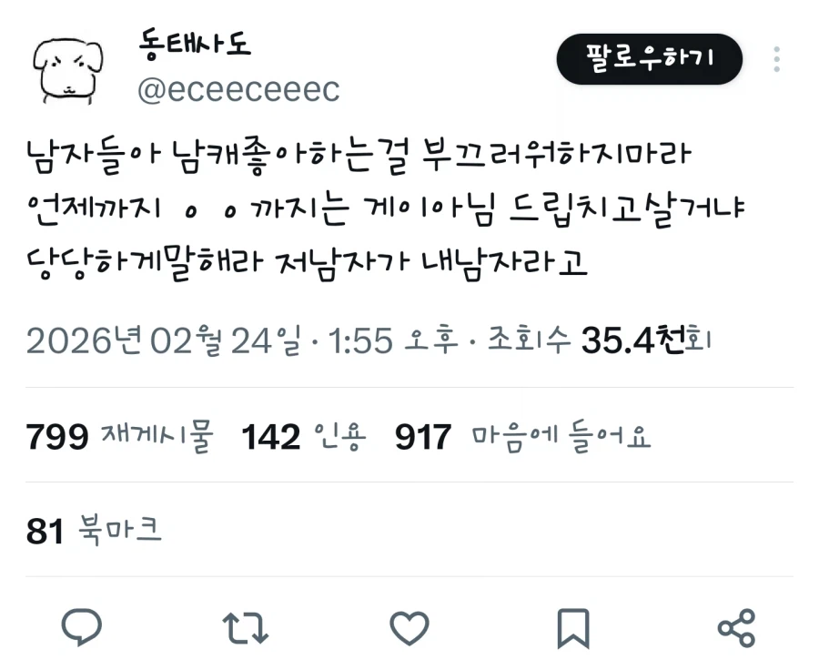 이 남캐까진 게이 아님 드립치지 말자_1.webp