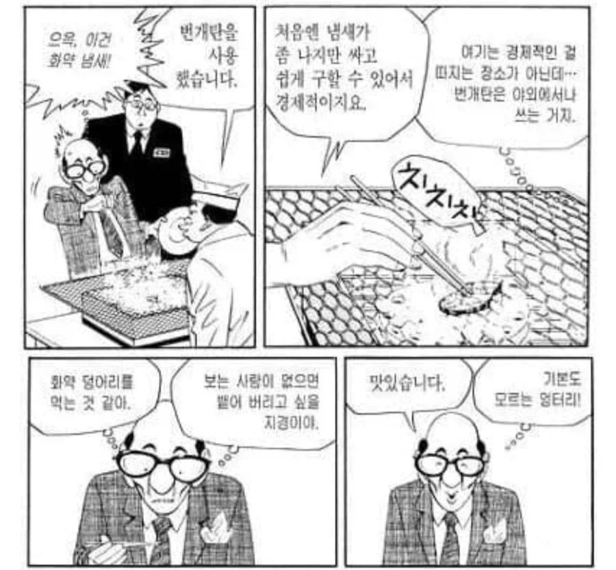 식객) 상당히 무모한 참가자_1.webp