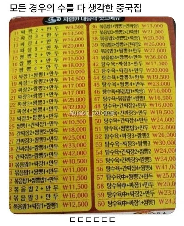 모든 경우의 수를 다 생각한 중국집_1.webp