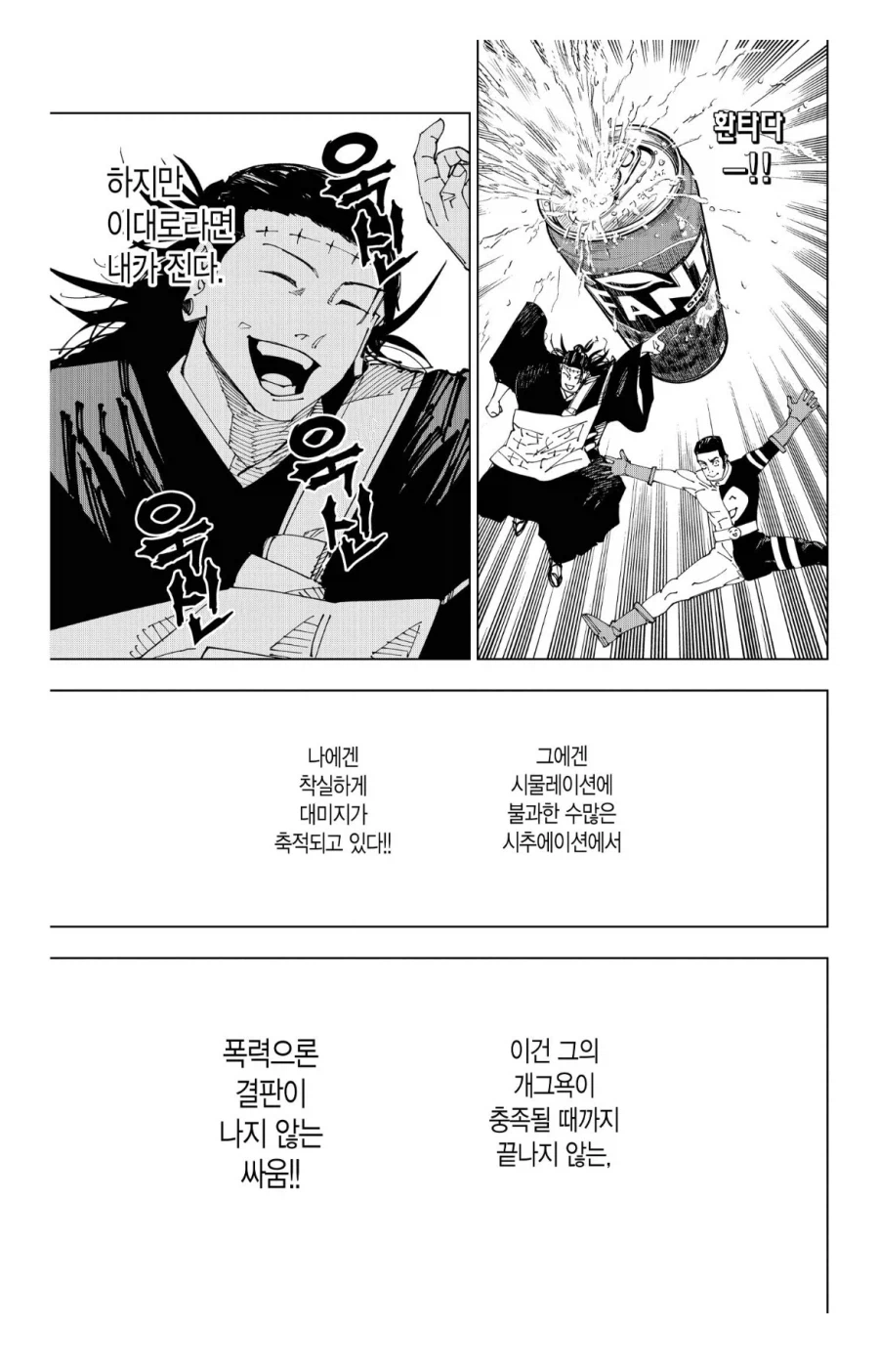 주술회전 개그맨의 술식이 유독 독보적인 이유_6.webp