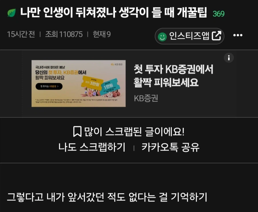 나만 인생이 뒤쳐졌나 싶을때 꿀팁_1.webp