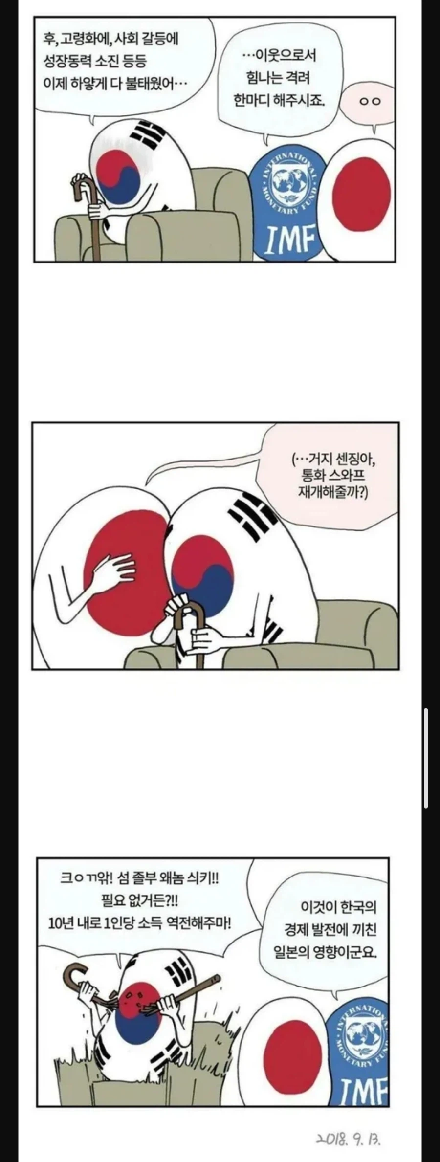 한국 경제 발전에 도움을 준 일본_1.webp