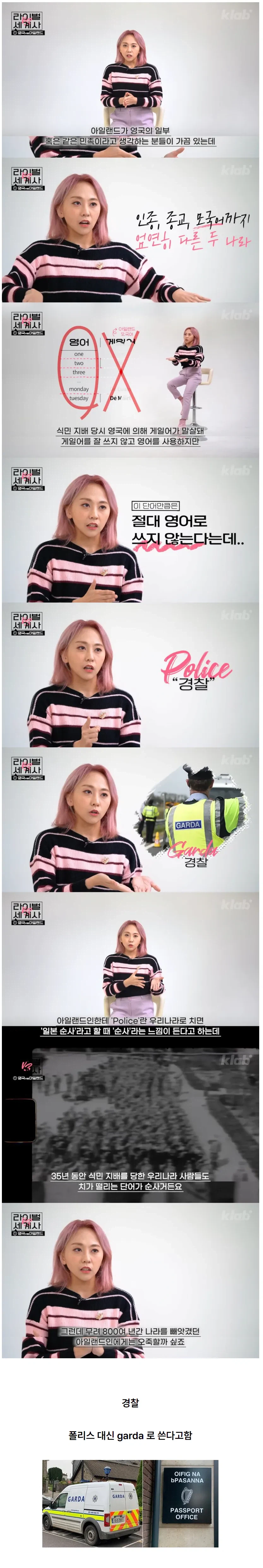 영국 때문에 아일랜드가 절대 쓰지 않는 단어.jpg_1.webp