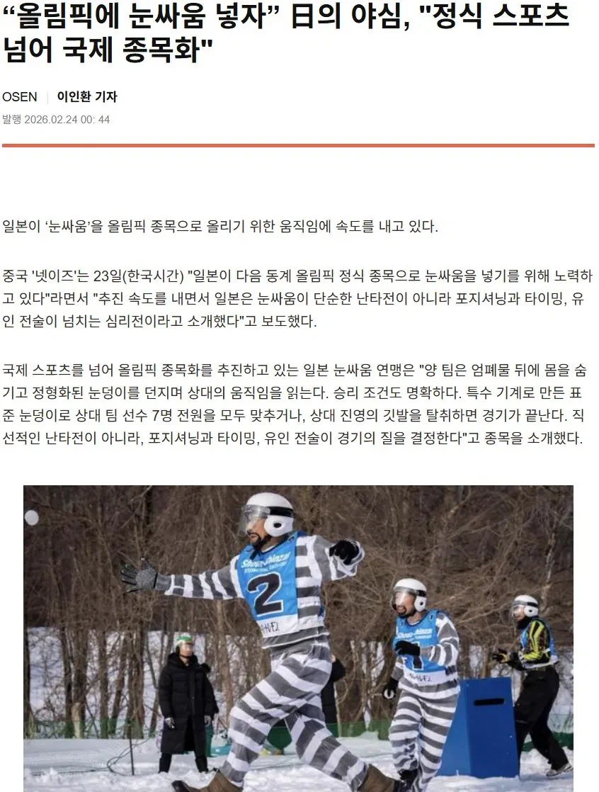 일본이 다음 동계올림픽 정식 종목으로 밀고있는거.jpg_1.webp