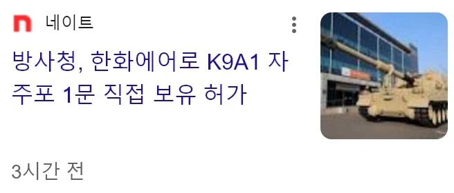 한화, 한국에서 가장 강한 기업_1.webp