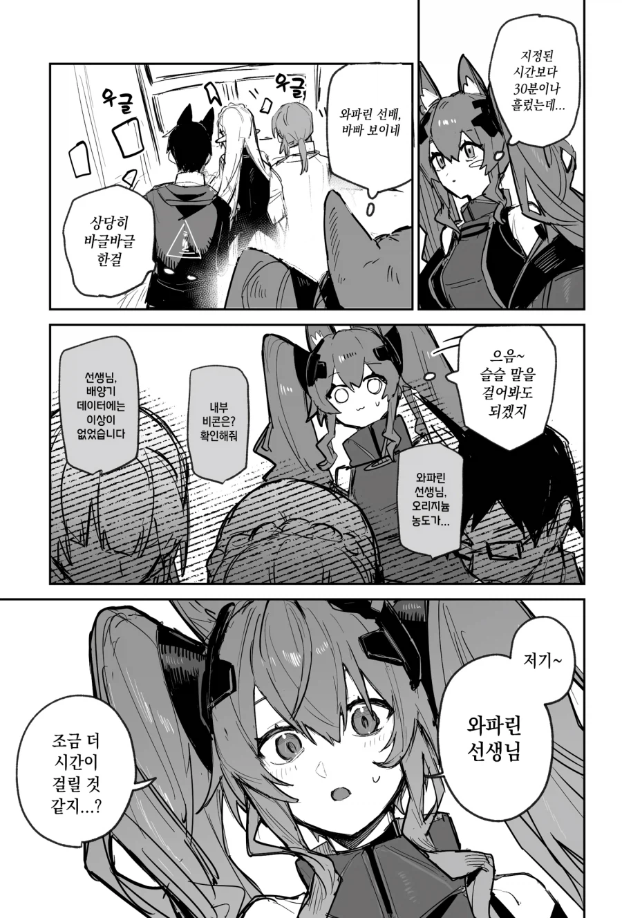 엔드필드) 와파린 선생님~_1.webp