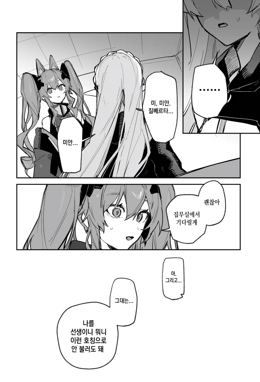 엔드필드) 와파린 선생님~_3.webp