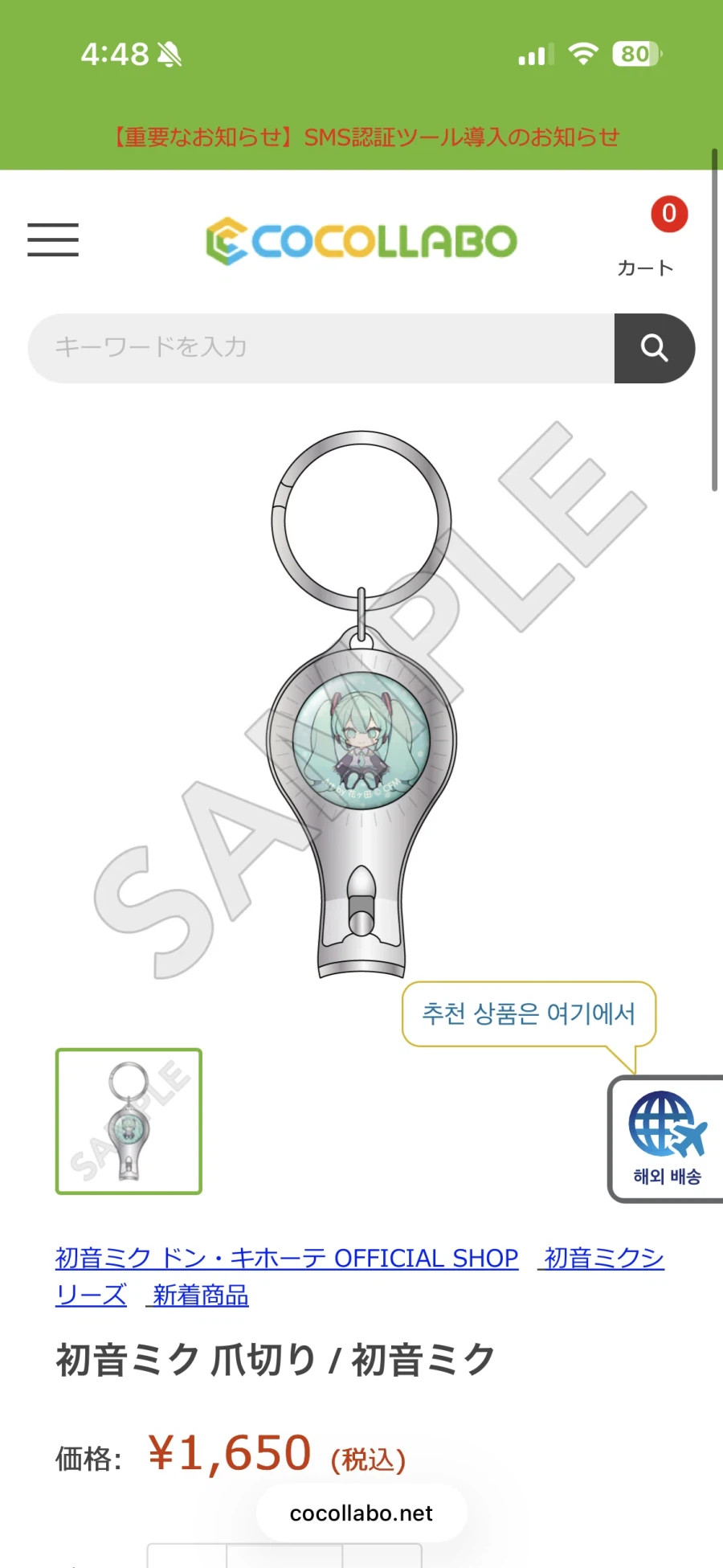 갈데 까지 간 하츠네미쿠 굿즈.jpg_1.webp