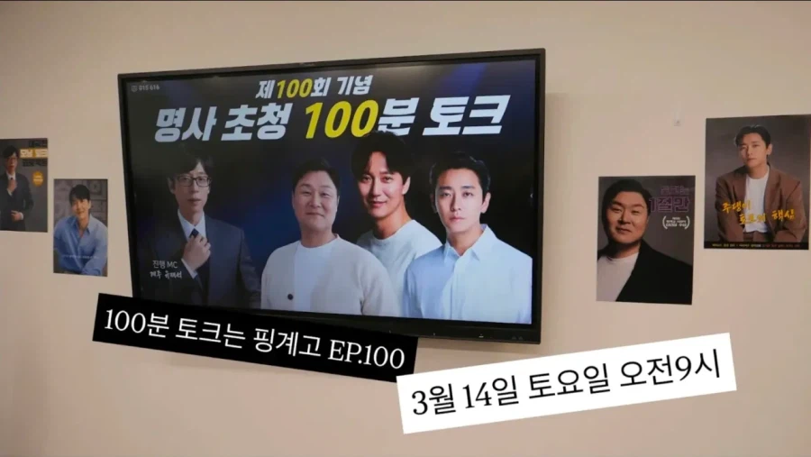 유재석 핑계고 100회 게스트_1.webp