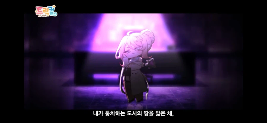 트릭컬)왔다 그녀석 이격!_1.webp