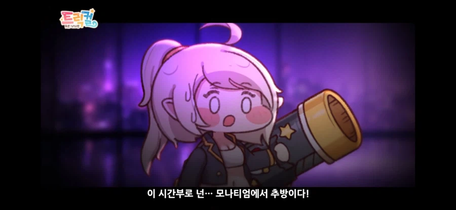 트릭컬)pv대로면 지독하게 꼬인 평행세계_5.webp