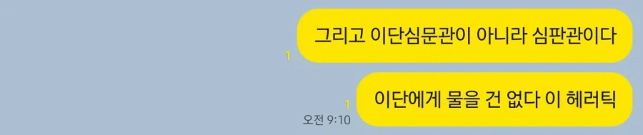 ???:이단심문관이라는 직책이 왜 존재하는 거죠?_1.webp