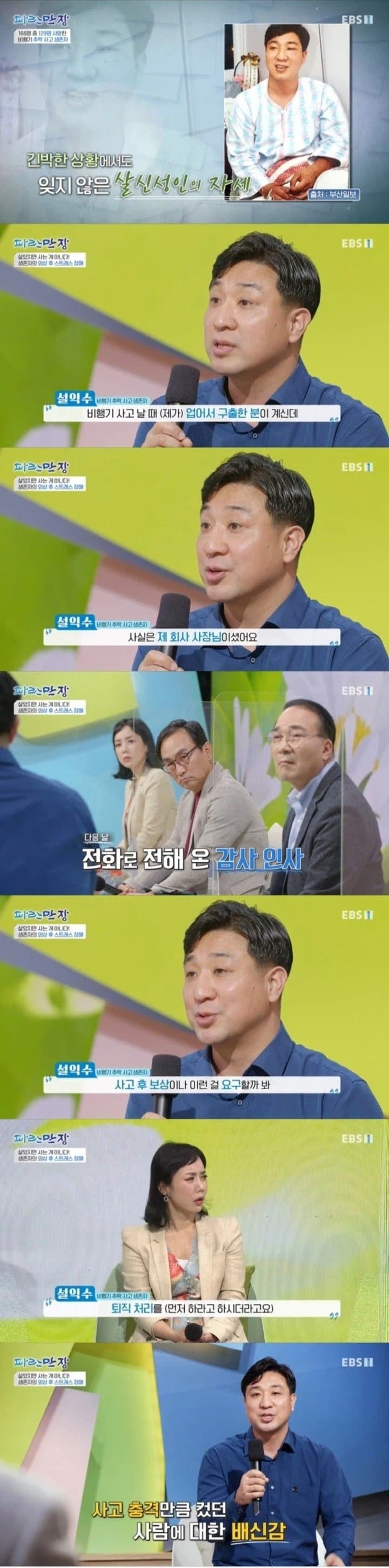 비행기 추락 후 사장 구해줬더니 해고 통보.JPG_1.webp