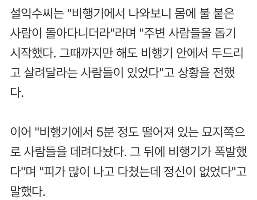 비행기 추락 후 사장 구해줬더니 해고 통보.JPG_5.webp