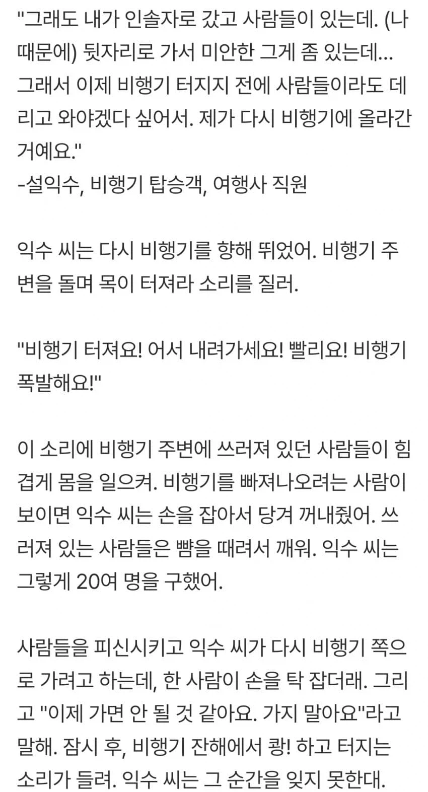 비행기 추락 후 사장 구해줬더니 해고 통보.JPG_7.webp