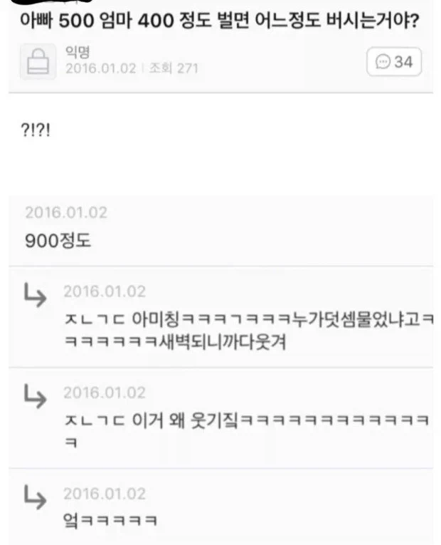 아빠 500, 엄마 400 정도 벌면 어느정도 버시는거야?_1.webp