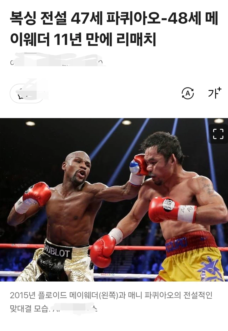 파퀴아오 대 메이웨더 리매치 성사_1.webp