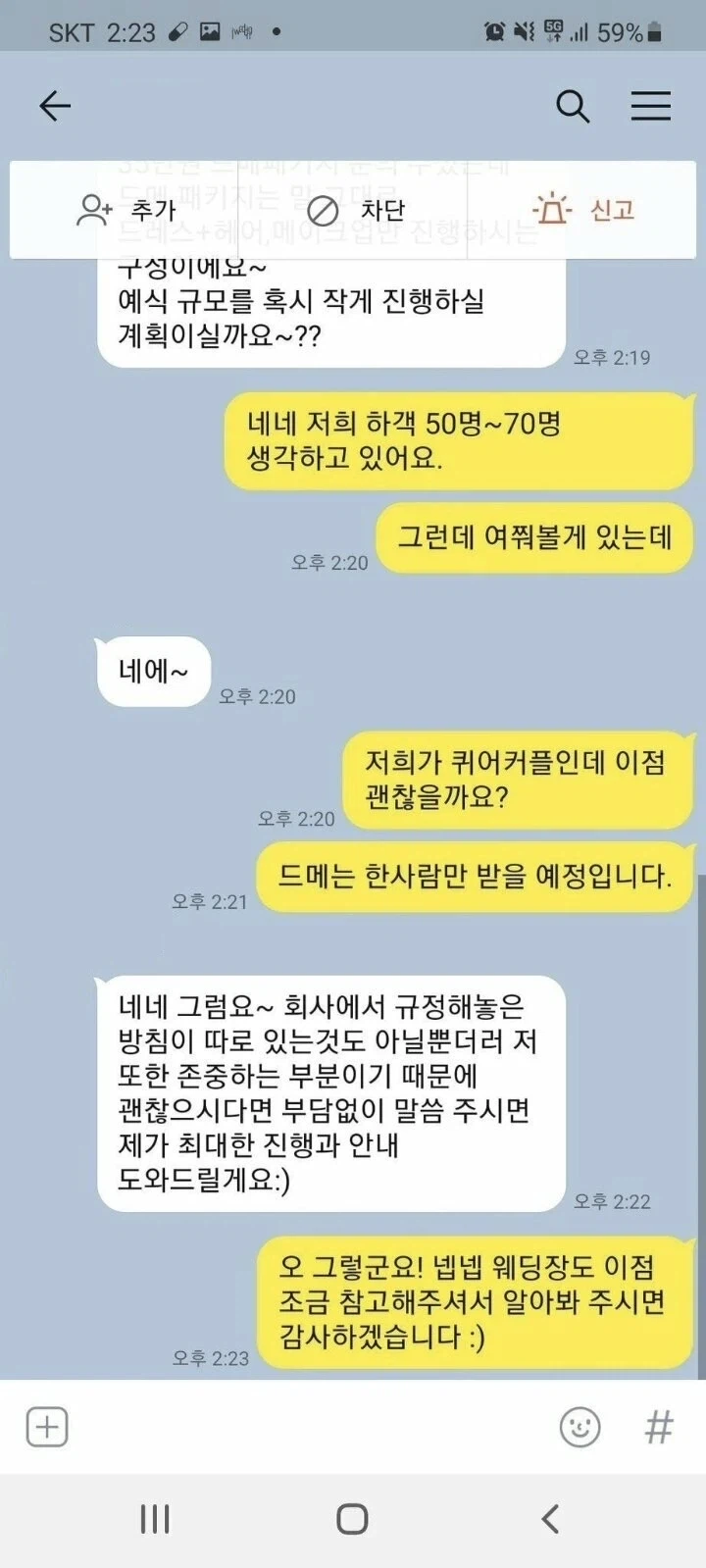 동성결혼에 가장 호의적인 업계.JPG_1.webp