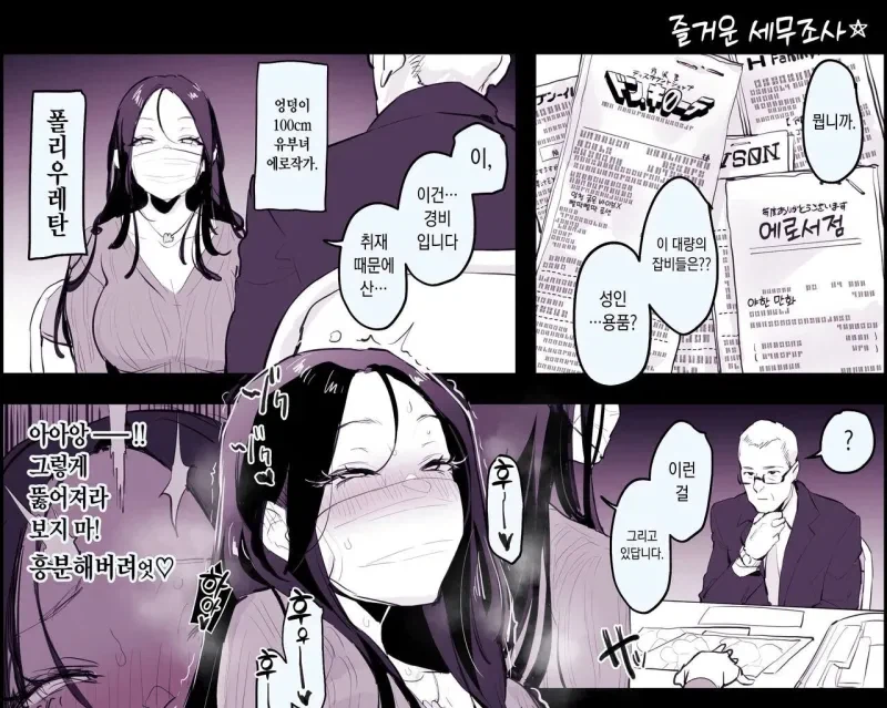 자신의 작품을 세무조사원한테 보여주며 흥분하는 유부녀 에로작가.jpg_3.webp